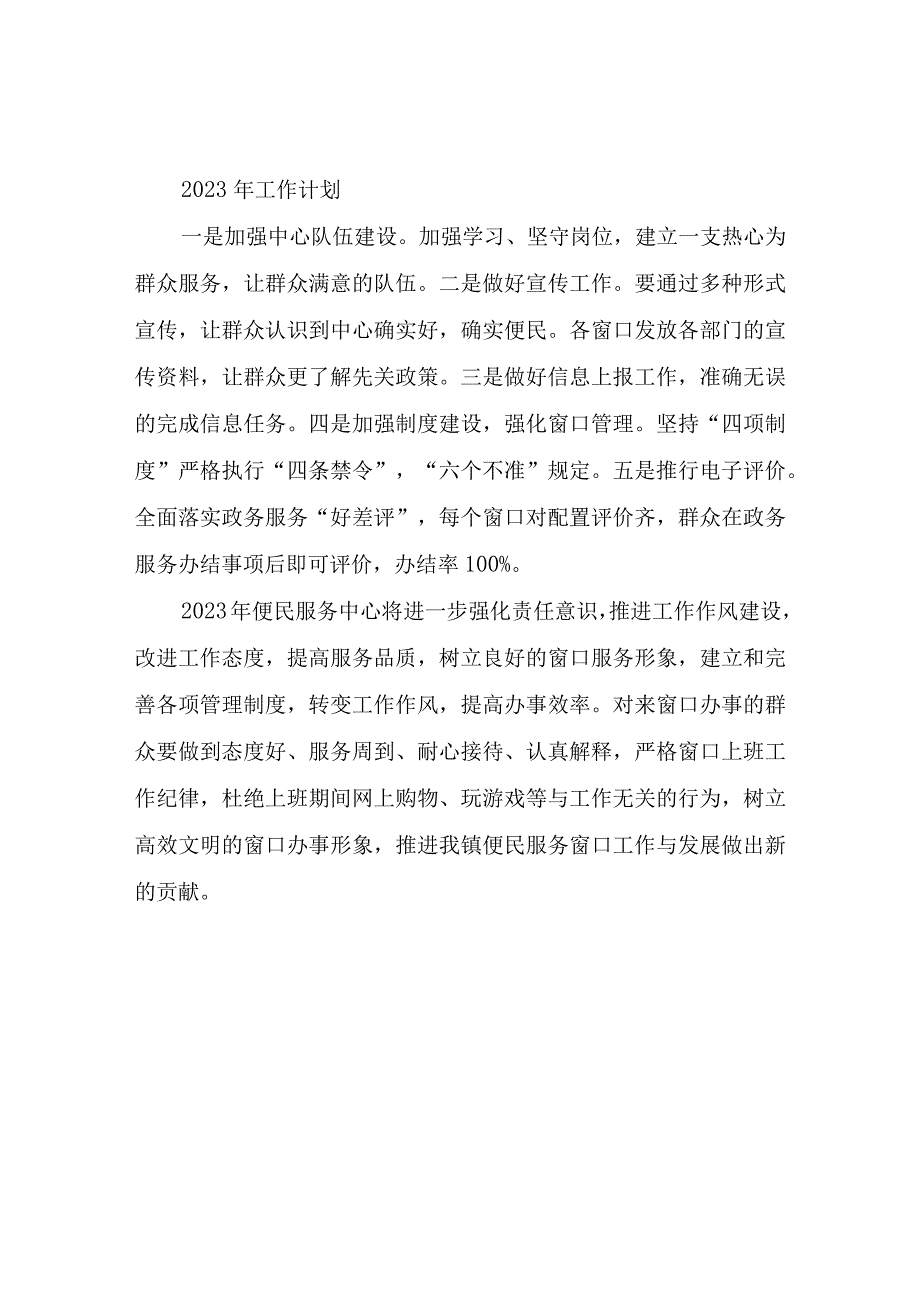 XX镇便民服务中心2022年工作总结.docx_第2页