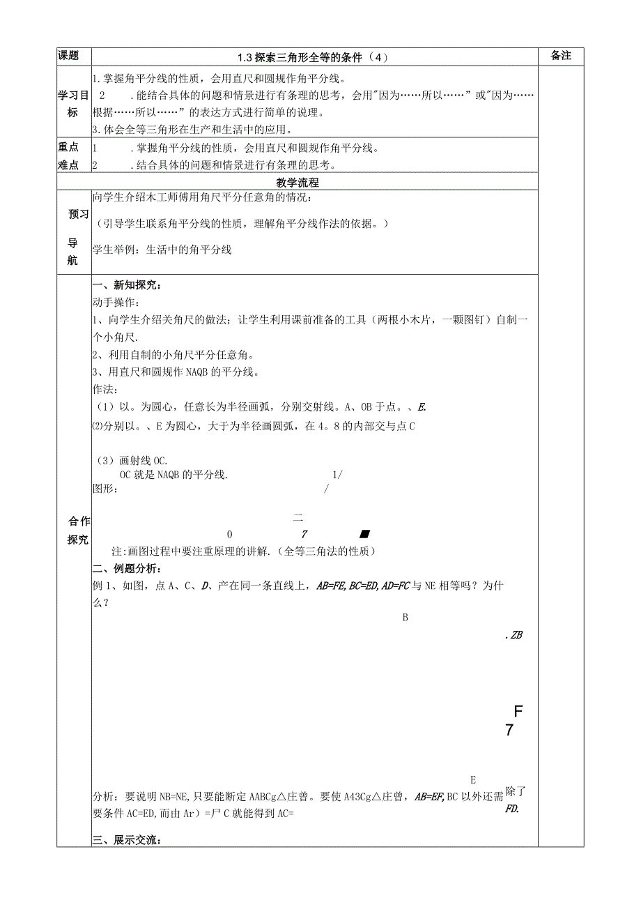 1．3探索三角形全等的条件（4）习题作业.docx_第1页