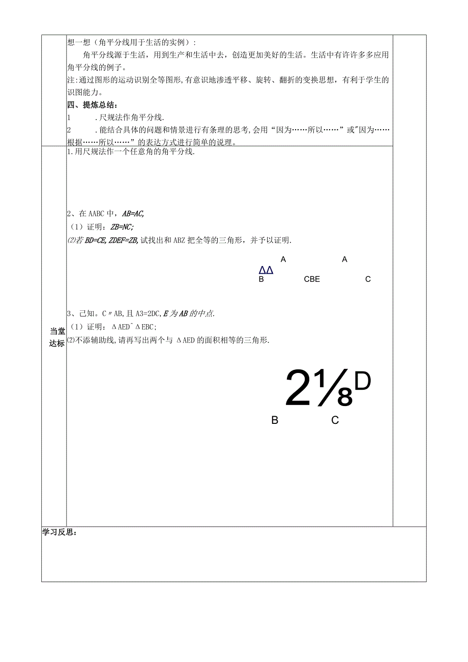 1．3探索三角形全等的条件（4）习题作业.docx_第2页