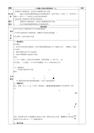 1．3探索三角形全等的条件（4）习题作业.docx