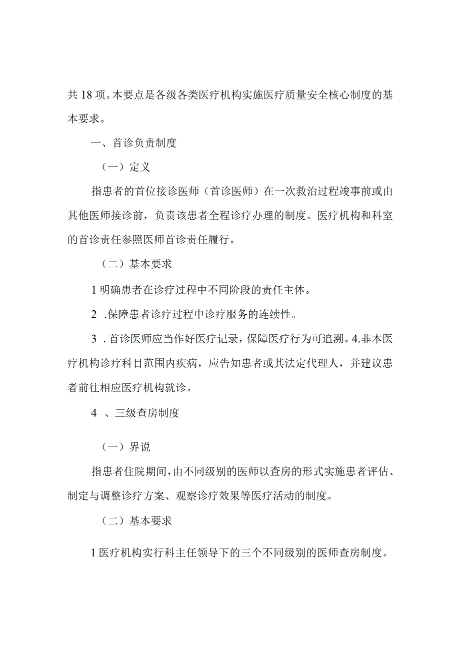 十八项医疗核心制度(2021版).docx_第3页