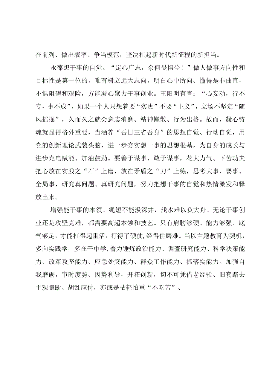 2023专题以学促干研讨学习心得发言【10篇】.docx_第2页