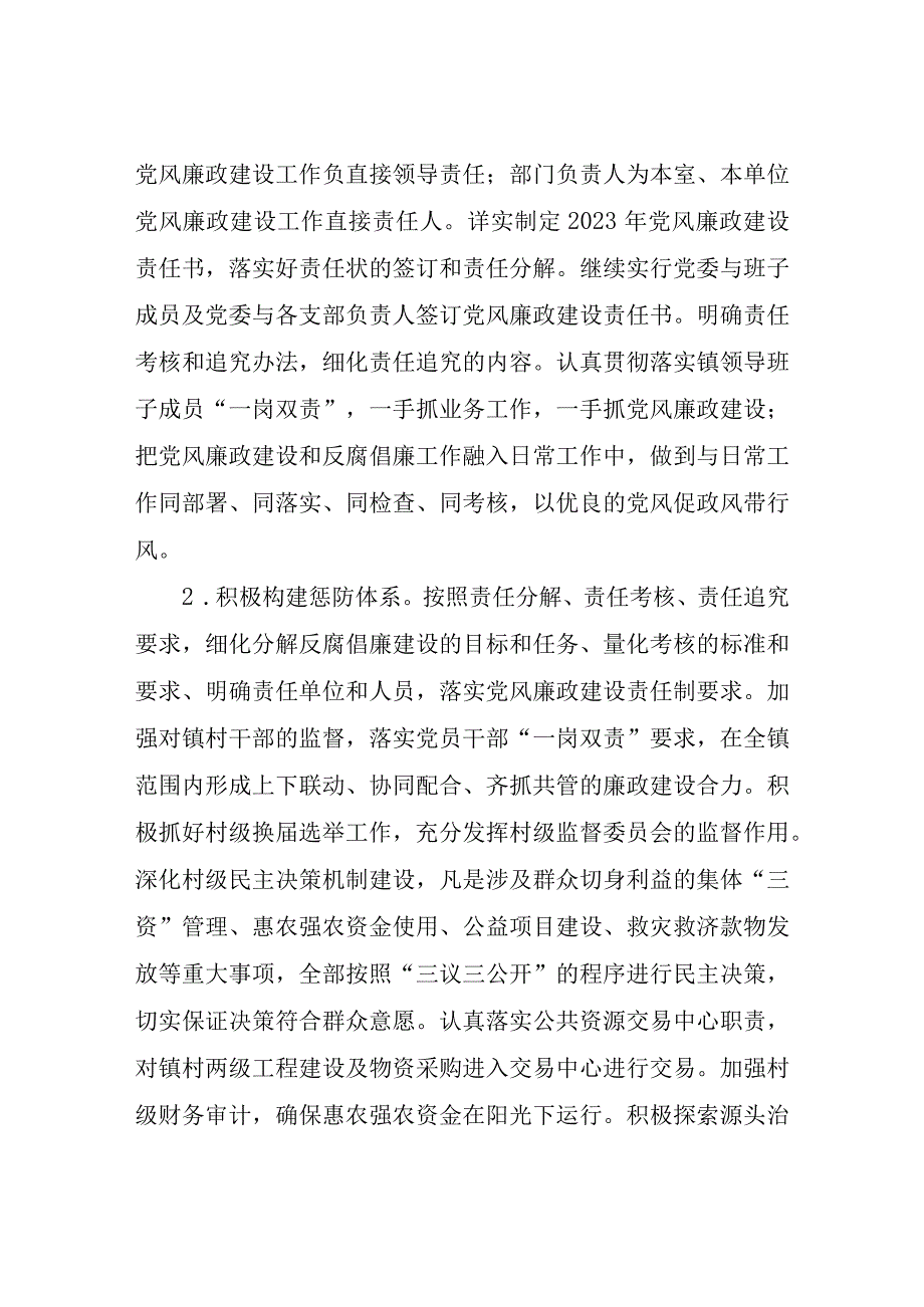 2023年XX镇党风廉政建设及反腐败工作方案.docx_第2页