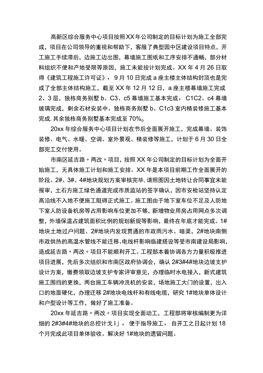 优秀的工程项目年终工作总结.docx_第2页