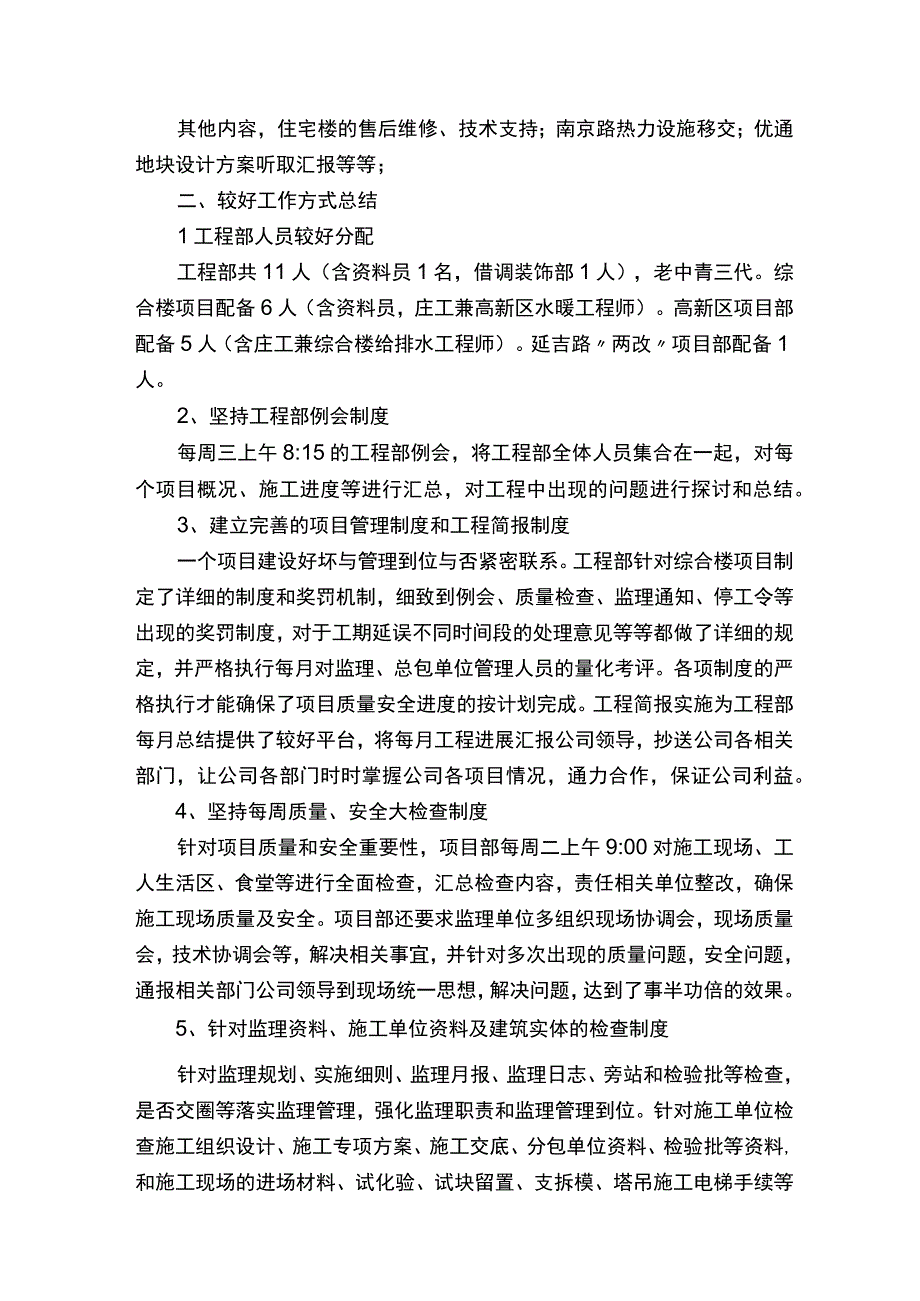 优秀的工程项目年终工作总结.docx_第3页