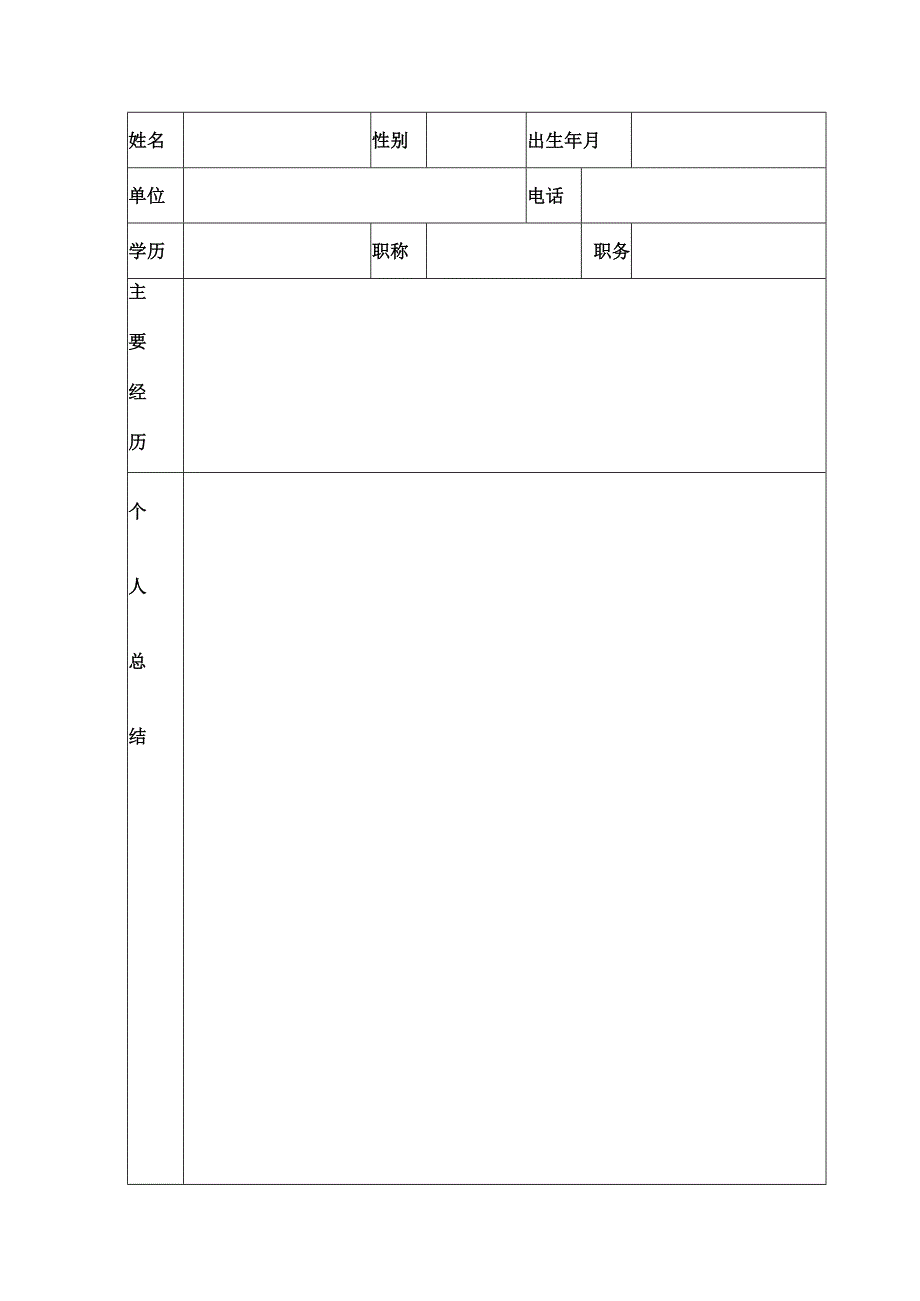 2023年云南省基层产科医师培训项目培养考核手册.docx_第2页