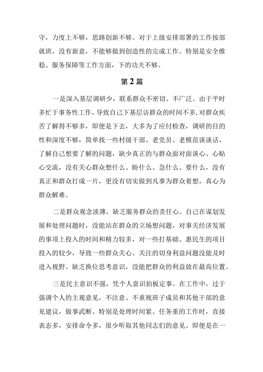 18篇担当作为方面的差距和不足（干事创业精气神不足缺乏担责意识缺乏斗争精神遇事明哲保身“躺平”不作为）.docx_第2页