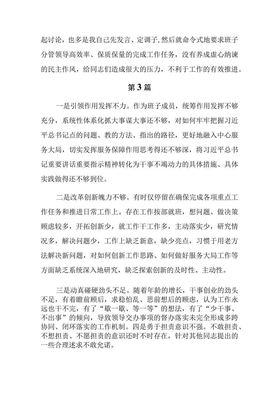 18篇担当作为方面的差距和不足（干事创业精气神不足缺乏担责意识缺乏斗争精神遇事明哲保身“躺平”不作为）.docx_第3页