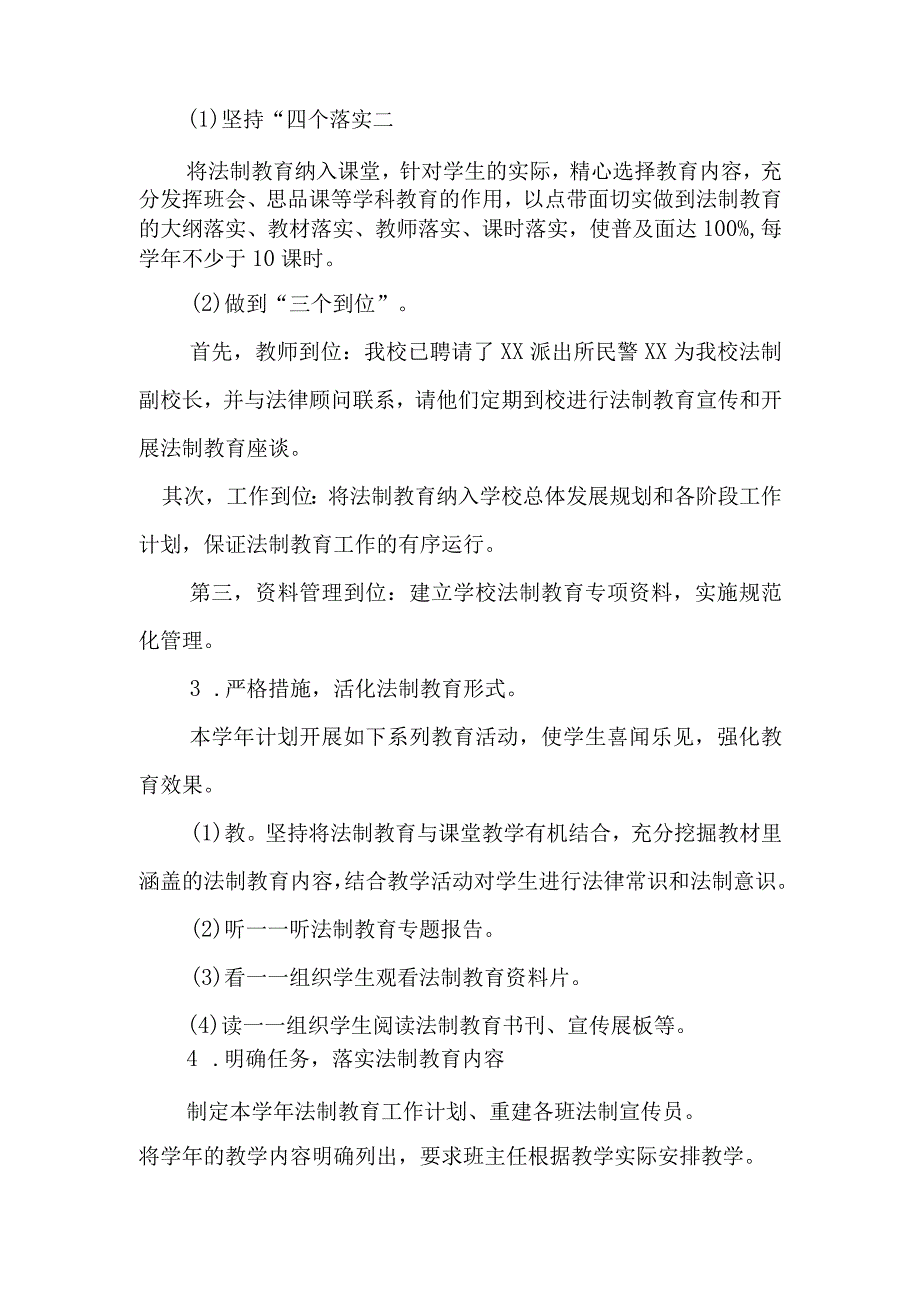 XX学校2023学年度普法工作计划、工作方案.docx_第2页