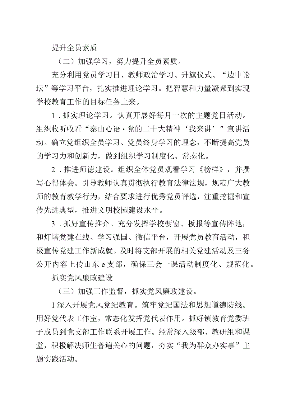 初级中学党支部2023学年党建工作总结.docx_第3页