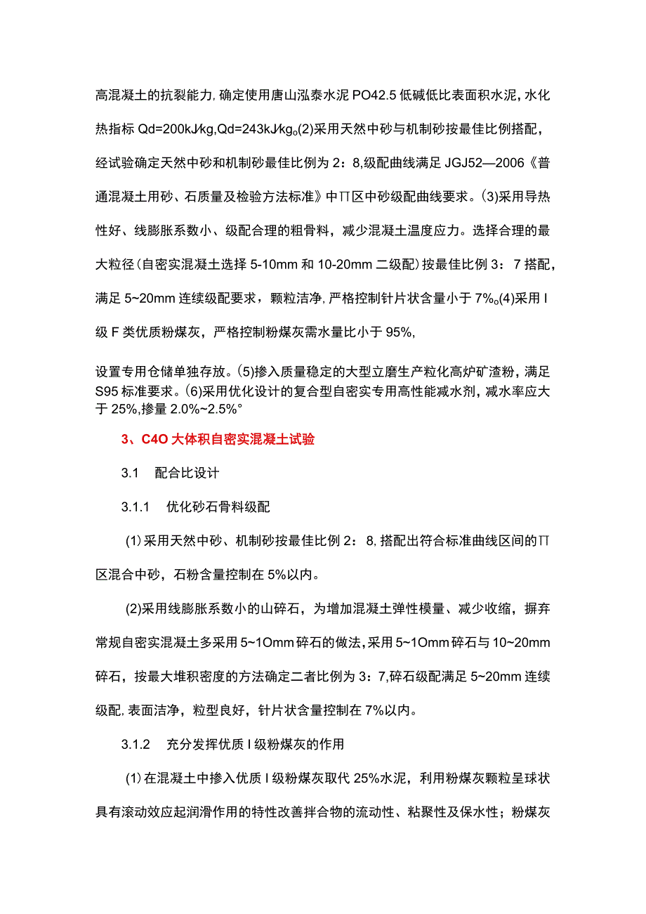 C40大体积自密实混凝土在盾构井侧墙中的应用研究.docx_第3页