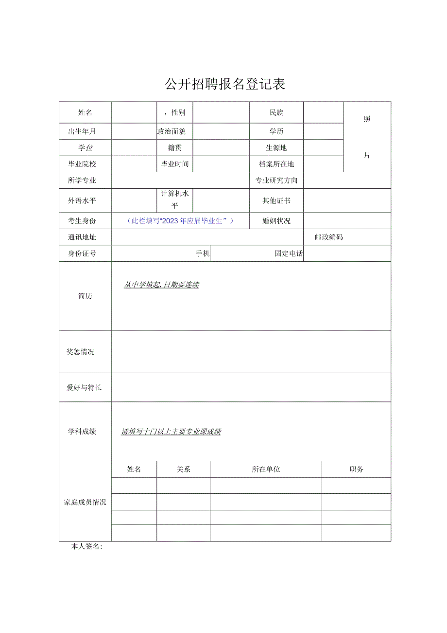 公开招聘报名登记表.docx_第1页