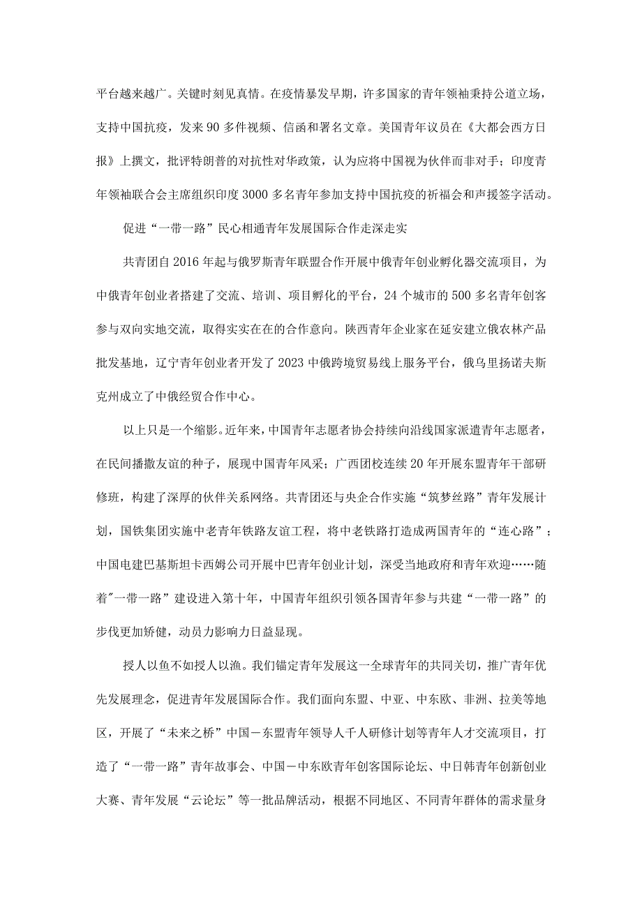 五年来中国青年全球伙伴行动工作综述全文.docx_第2页