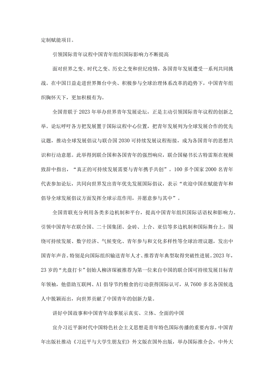 五年来中国青年全球伙伴行动工作综述全文.docx_第3页