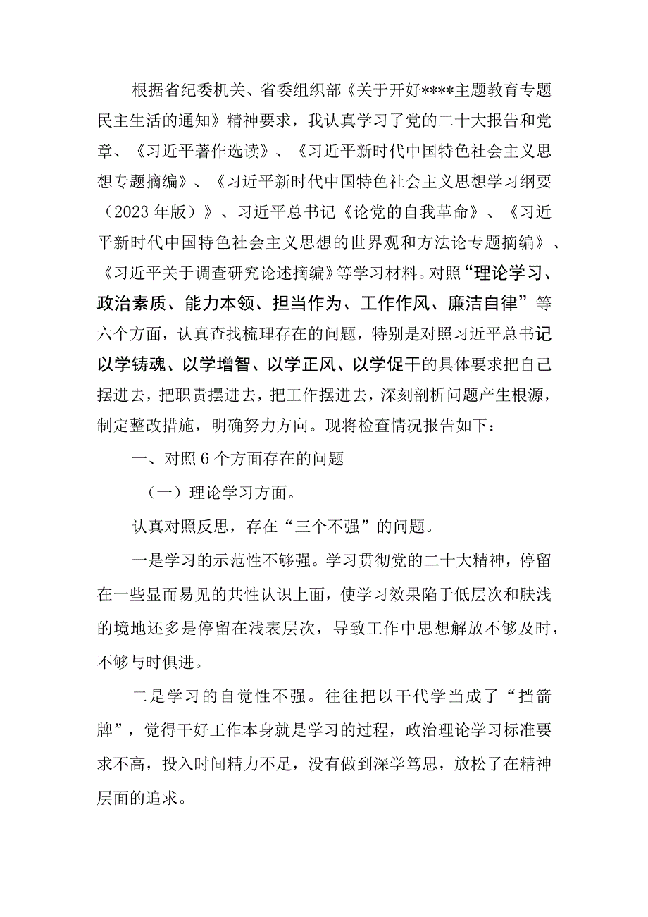 2023年教育专题生活个人对照检查材料发言提纲（六个方面）个人加班子范文.docx_第1页