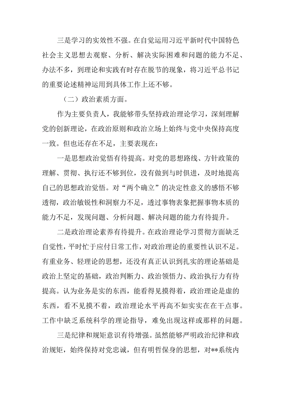 2023年教育专题生活个人对照检查材料发言提纲（六个方面）个人加班子范文.docx_第2页