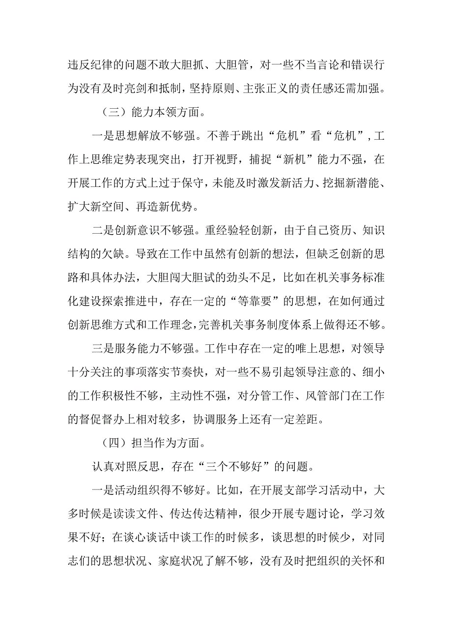 2023年教育专题生活个人对照检查材料发言提纲（六个方面）个人加班子范文.docx_第3页