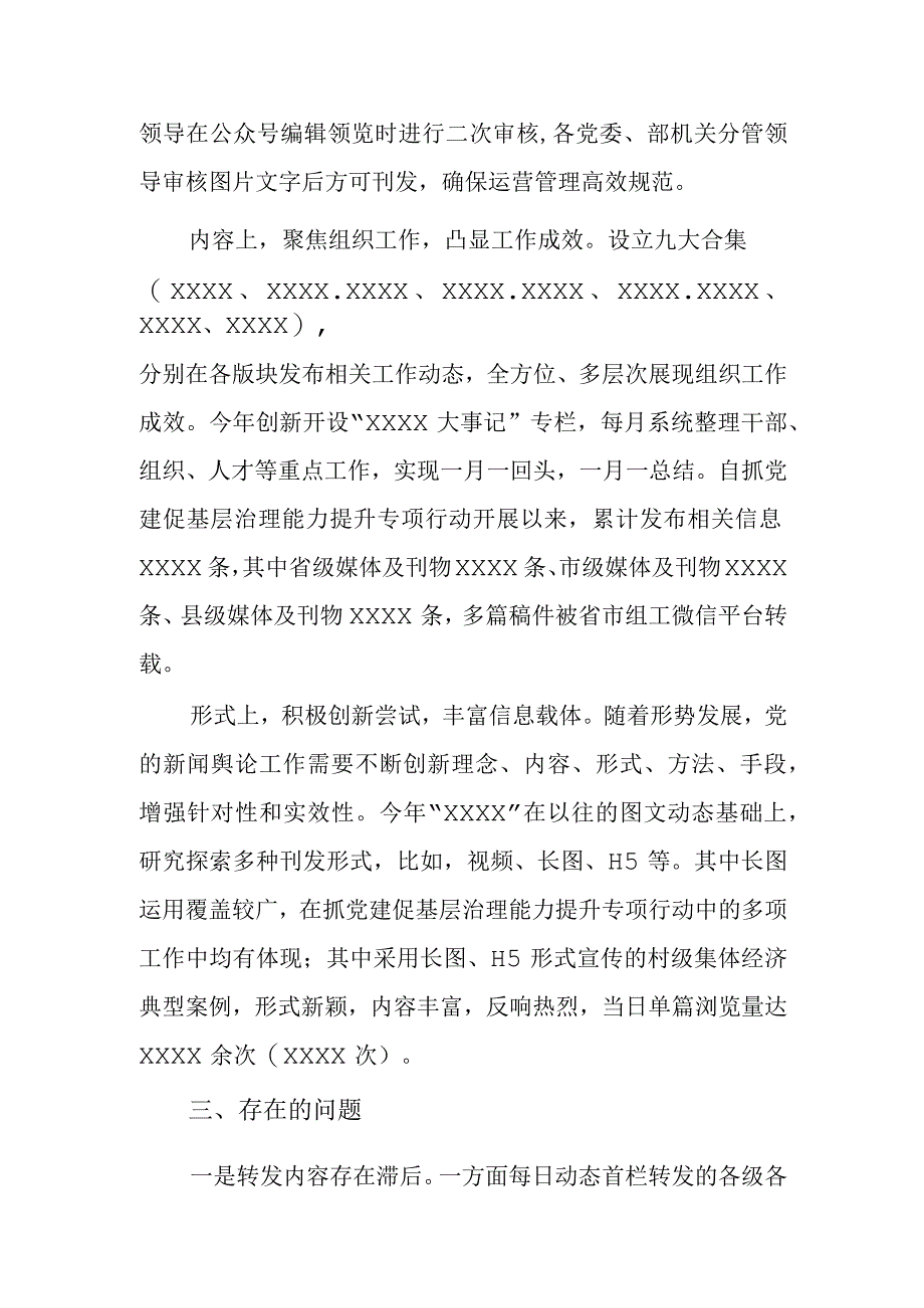 关于“XXXX”党建微信公众号运营管理的汇报.docx_第2页