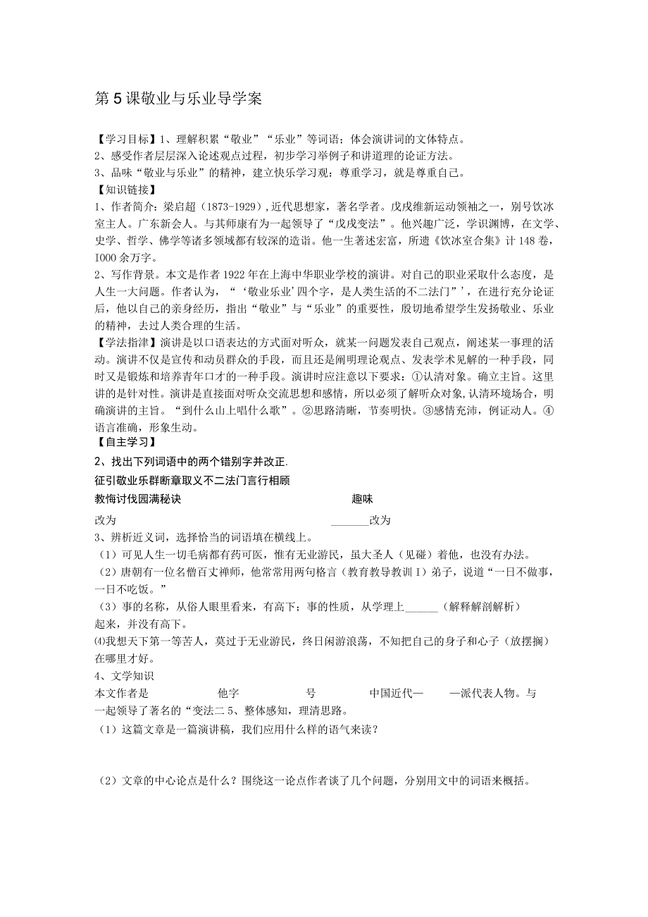 2.1敬业与乐业学案11（新人教版九年级上）.docx_第1页