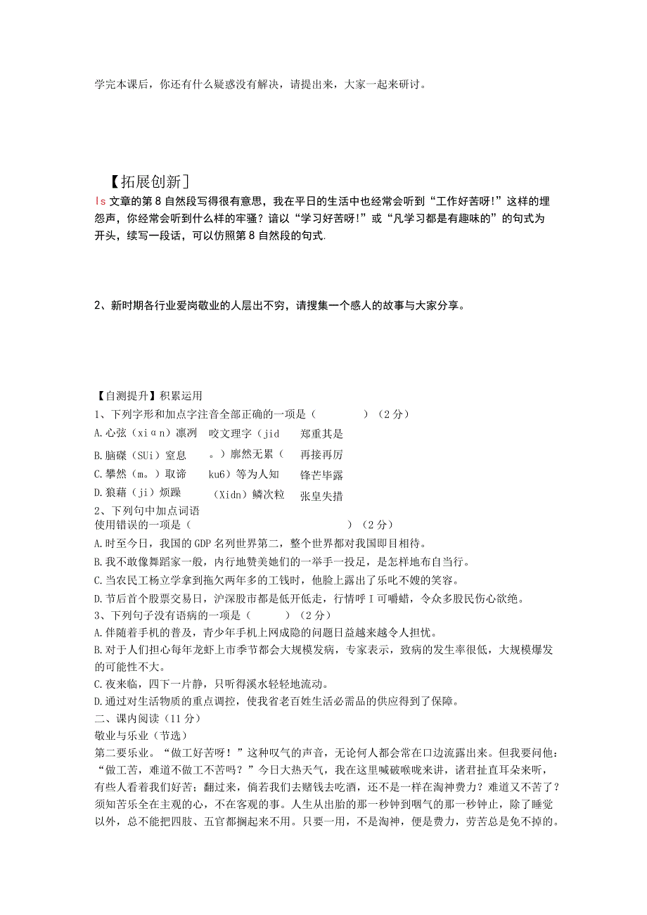 2.1敬业与乐业学案11（新人教版九年级上）.docx_第3页