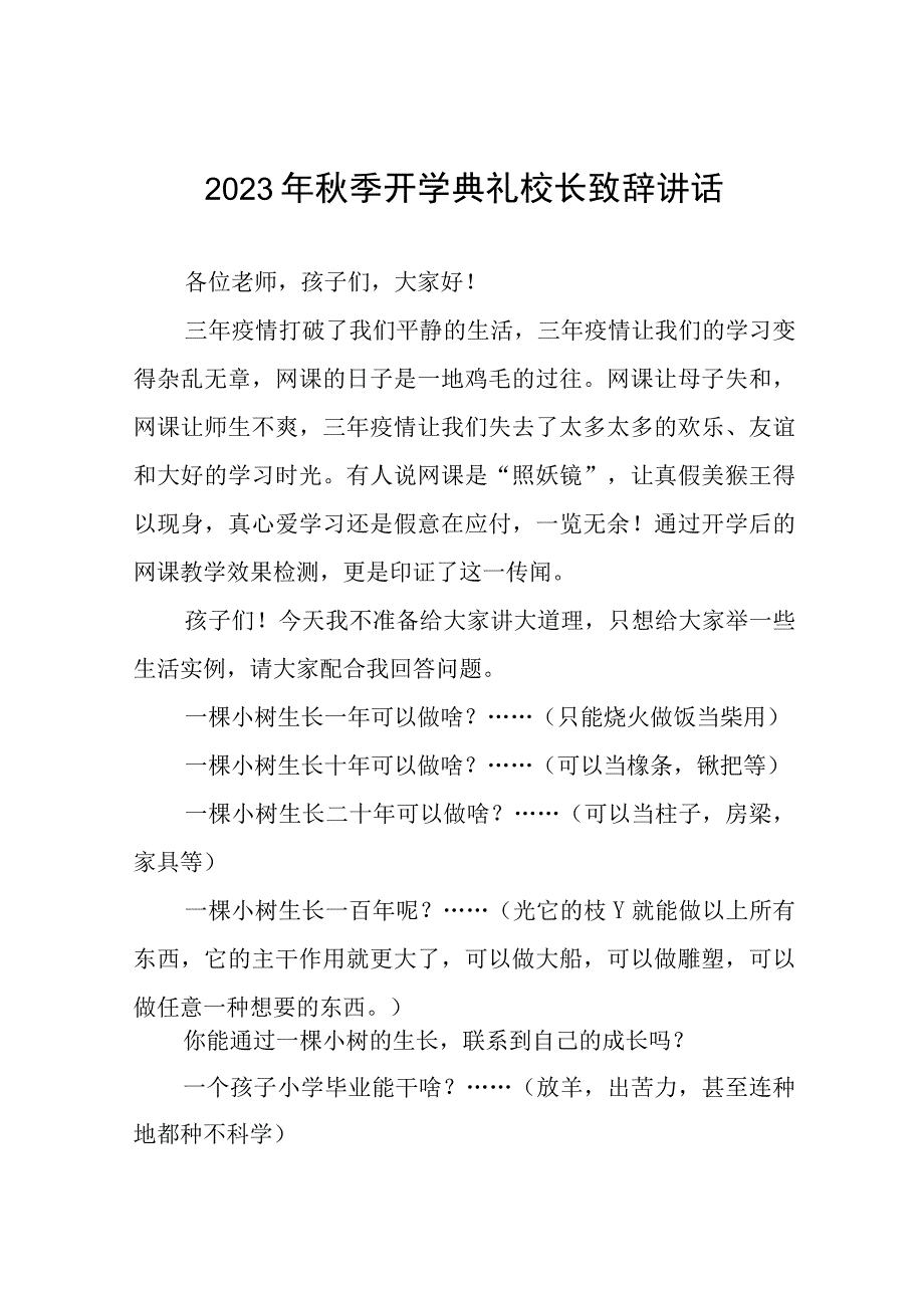 2023年开学典礼校长寄语九篇.docx_第1页