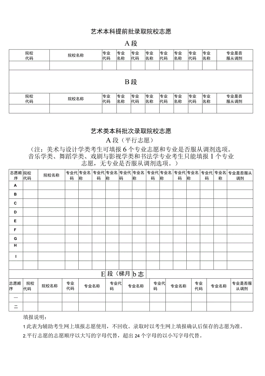 2023年黑龙江省普通高等学校招生考生志愿表.docx_第2页