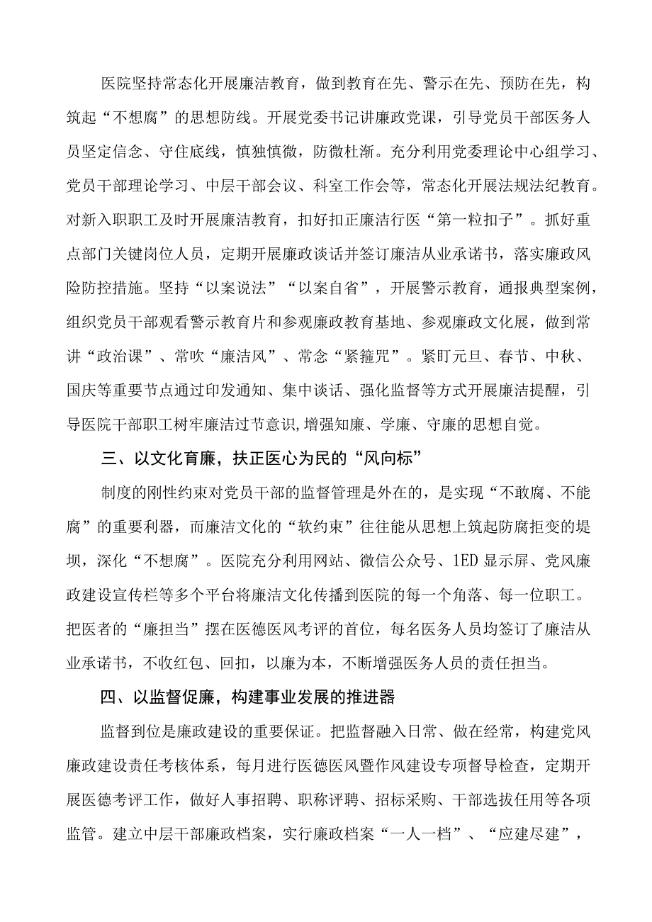 2023年医院落实党风廉政建设情况汇报四篇.docx_第2页