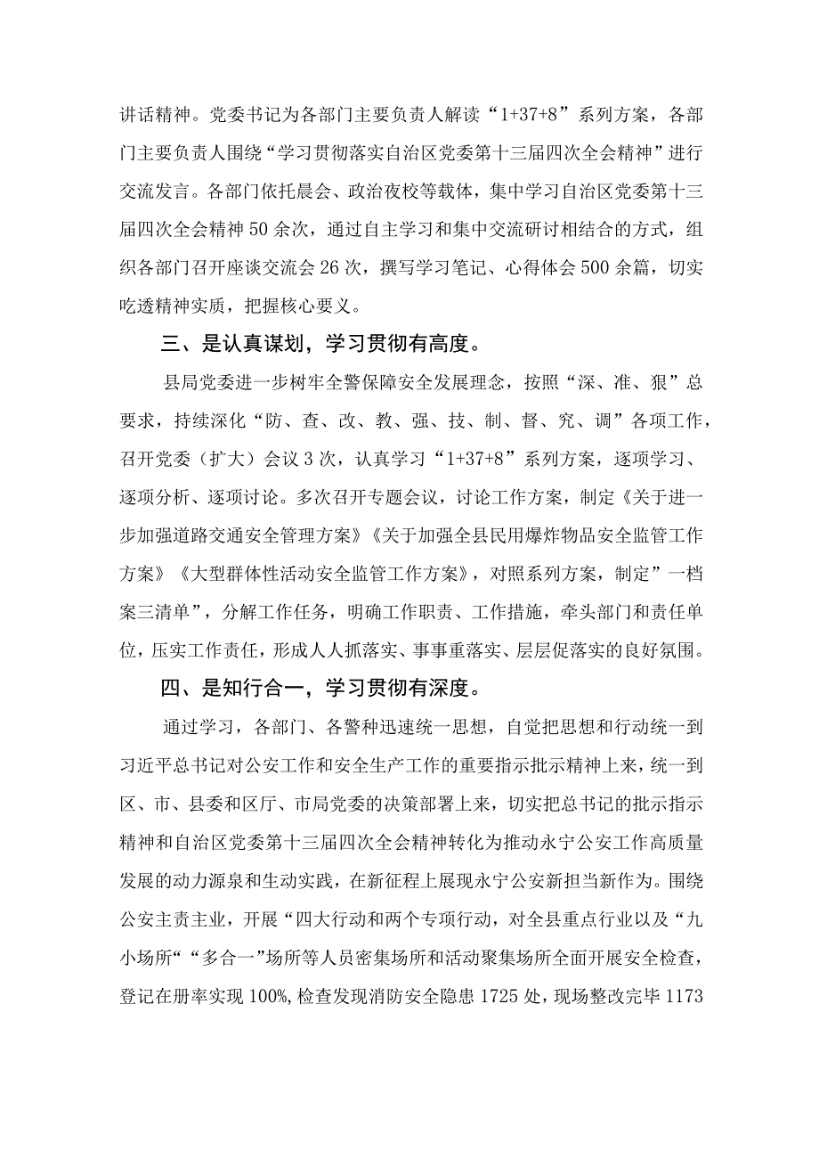 10篇2023学习贯彻宁夏自治区党委十三届四次全会精神心得体会研讨发言材料.docx_第2页