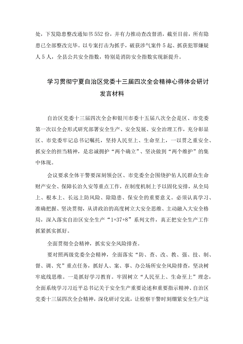 10篇2023学习贯彻宁夏自治区党委十三届四次全会精神心得体会研讨发言材料.docx_第3页