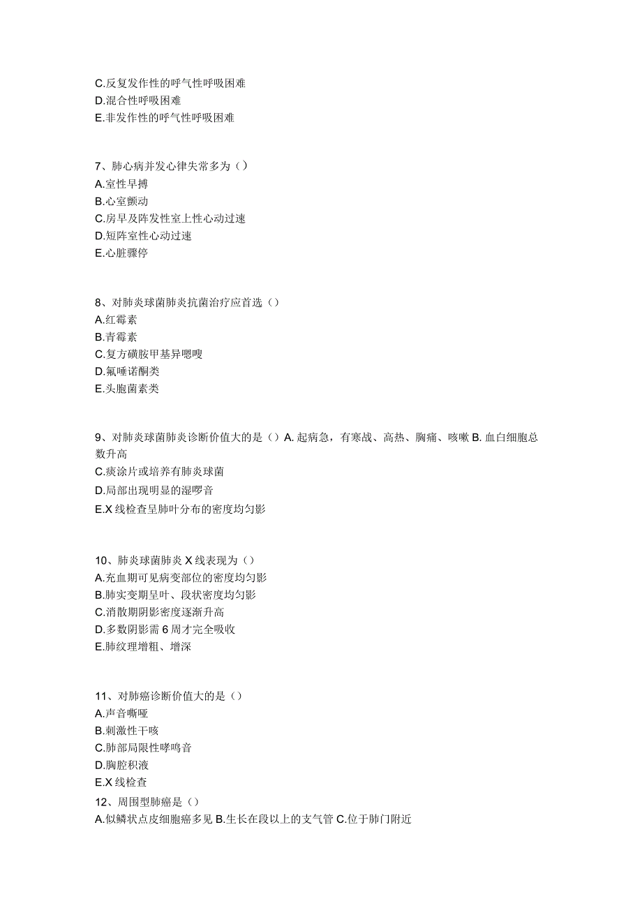 中医基础知识题库 内科学第一单元 呼吸系统疾病.docx_第3页