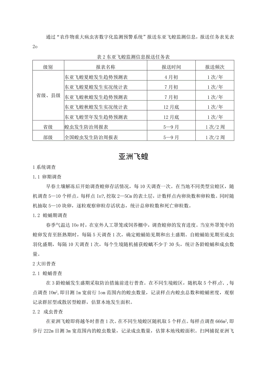 一类农作物病虫害监测调查方法.docx_第3页