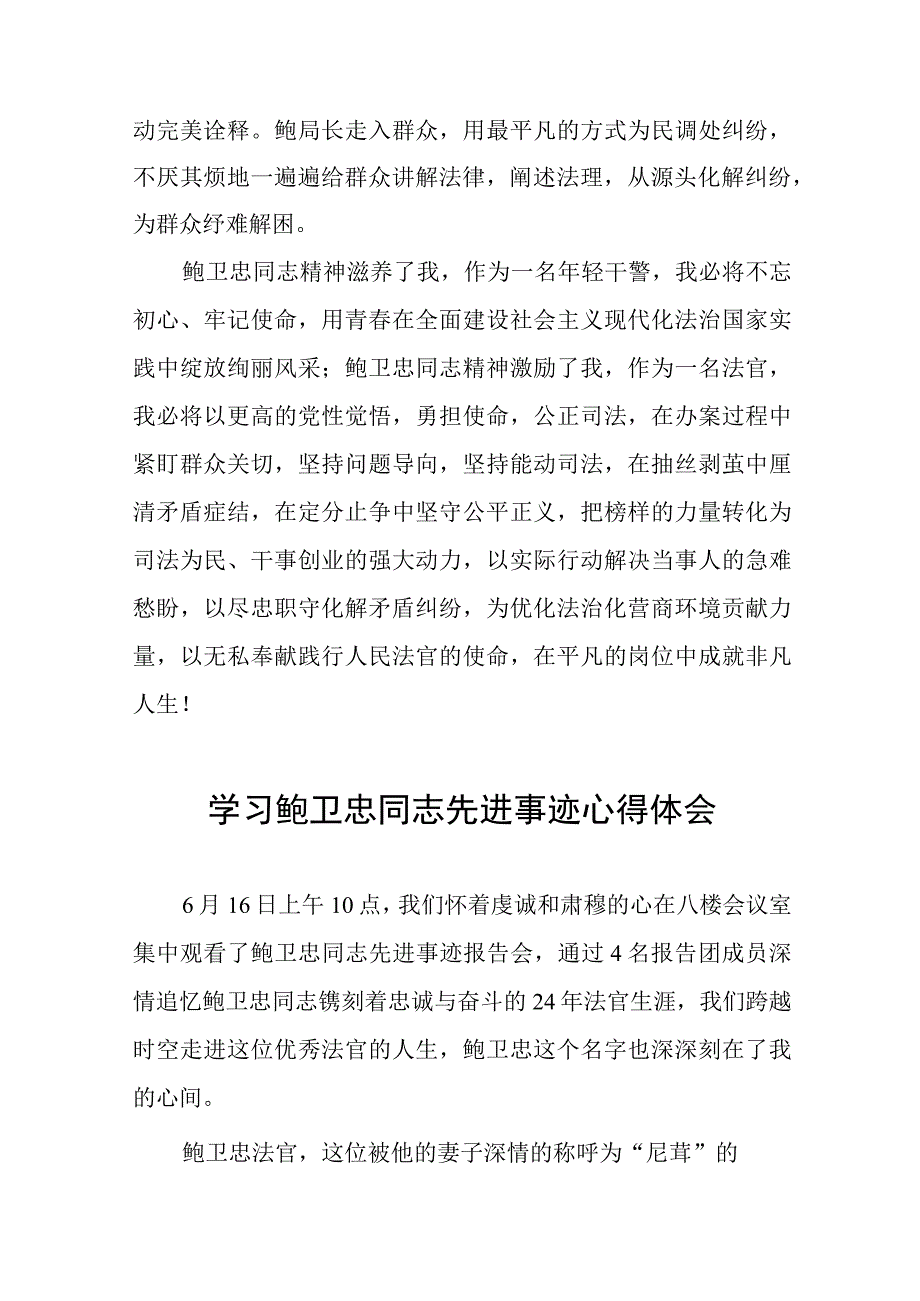 2023年政法干部学习鲍卫忠同志先进事迹心得体会十八篇.docx_第3页