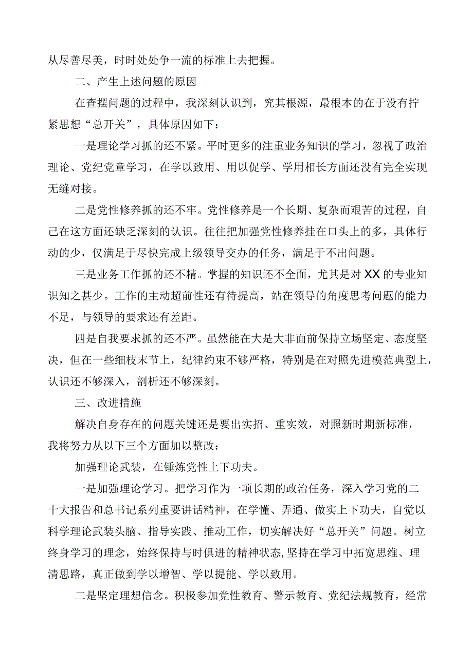 共十篇组织开展2023年主题教育检视检查材料.docx_第2页