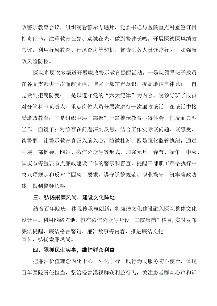 医院2023年党风廉政建设工作情况报告五篇.docx_第2页