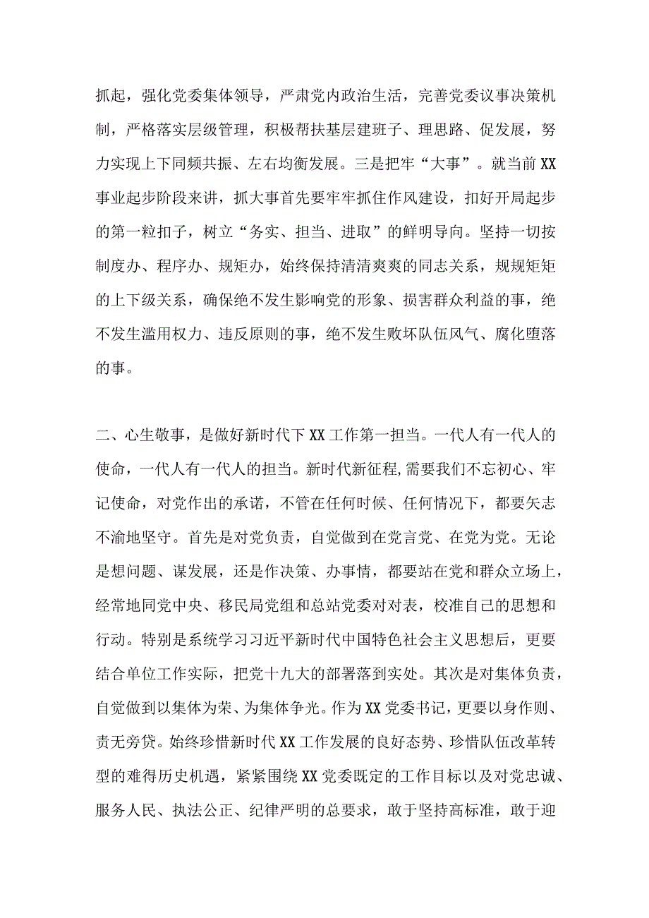 XX在主题教育理论读书班上的交流发言.docx_第2页