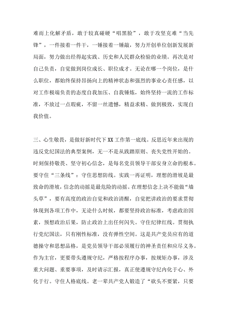 XX在主题教育理论读书班上的交流发言.docx_第3页