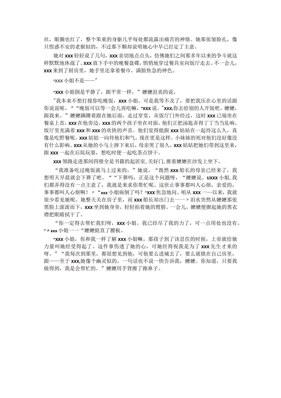 《乱世佳人》第五十九章2公开课教案教学设计课件资料.docx_第2页