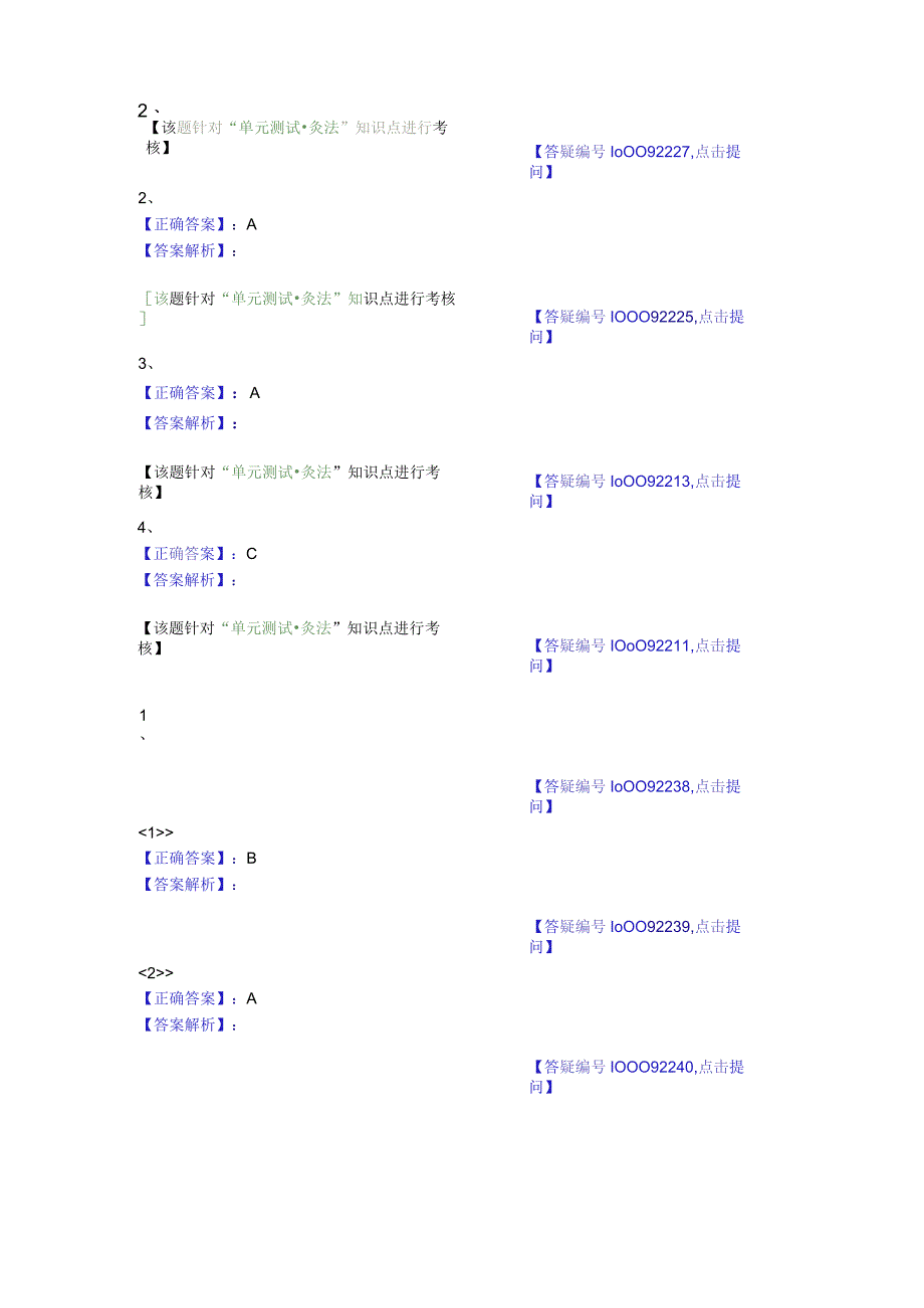 中医基础知识题库 针灸学第二十三单元 灸法.docx_第3页