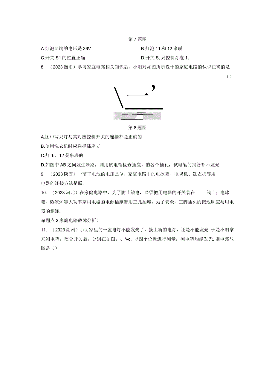 分类集训16生活用电公开课教案教学设计课件资料.docx_第2页