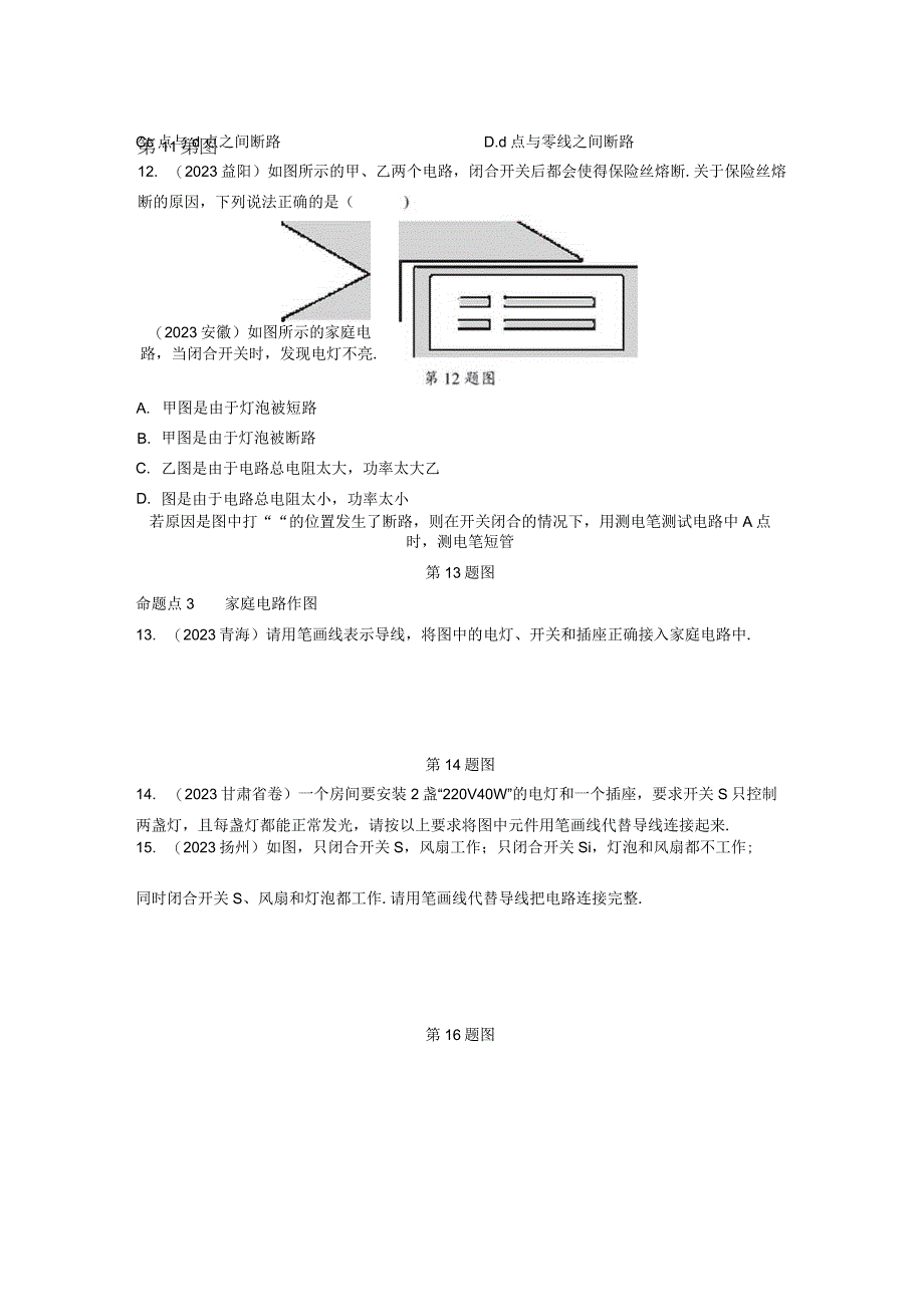 分类集训16生活用电公开课教案教学设计课件资料.docx_第3页