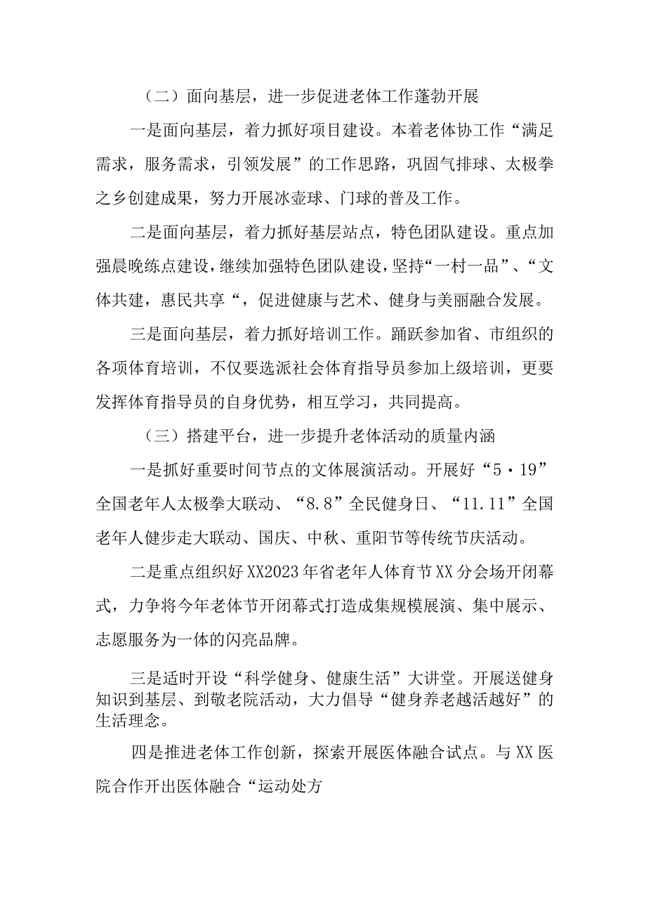 XX街道老年人体育协会2023年工作意见.docx_第2页