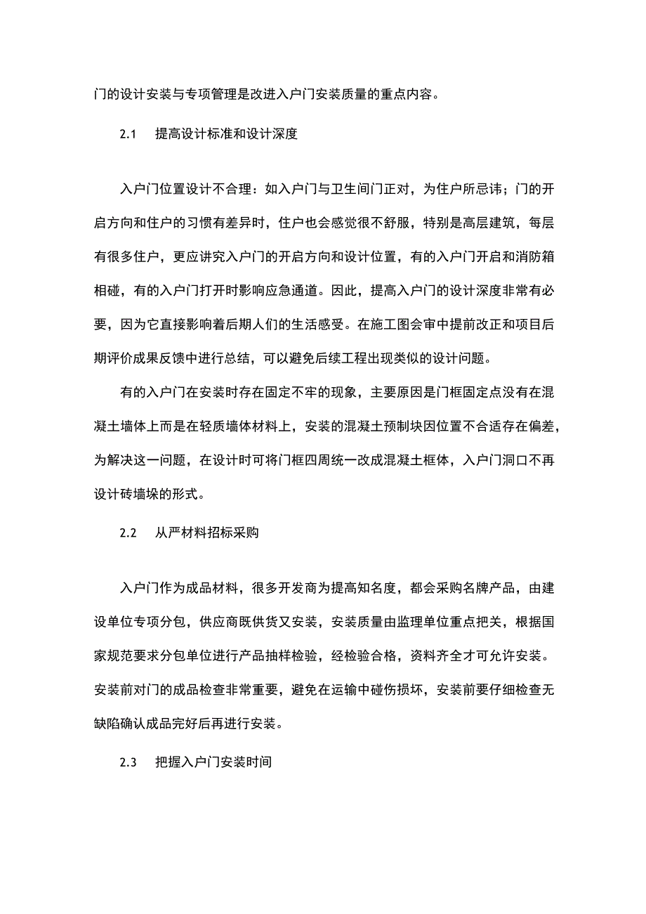 入户门—你不知道的事.docx_第2页