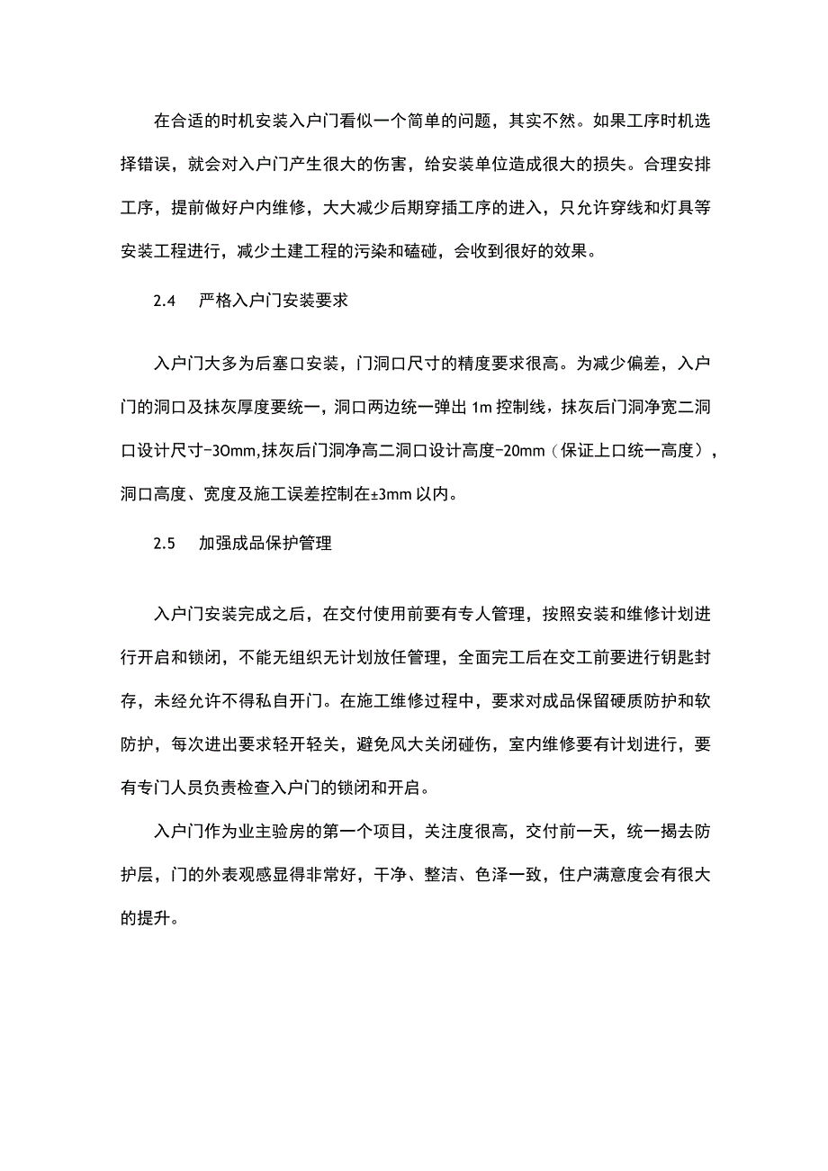 入户门—你不知道的事.docx_第3页