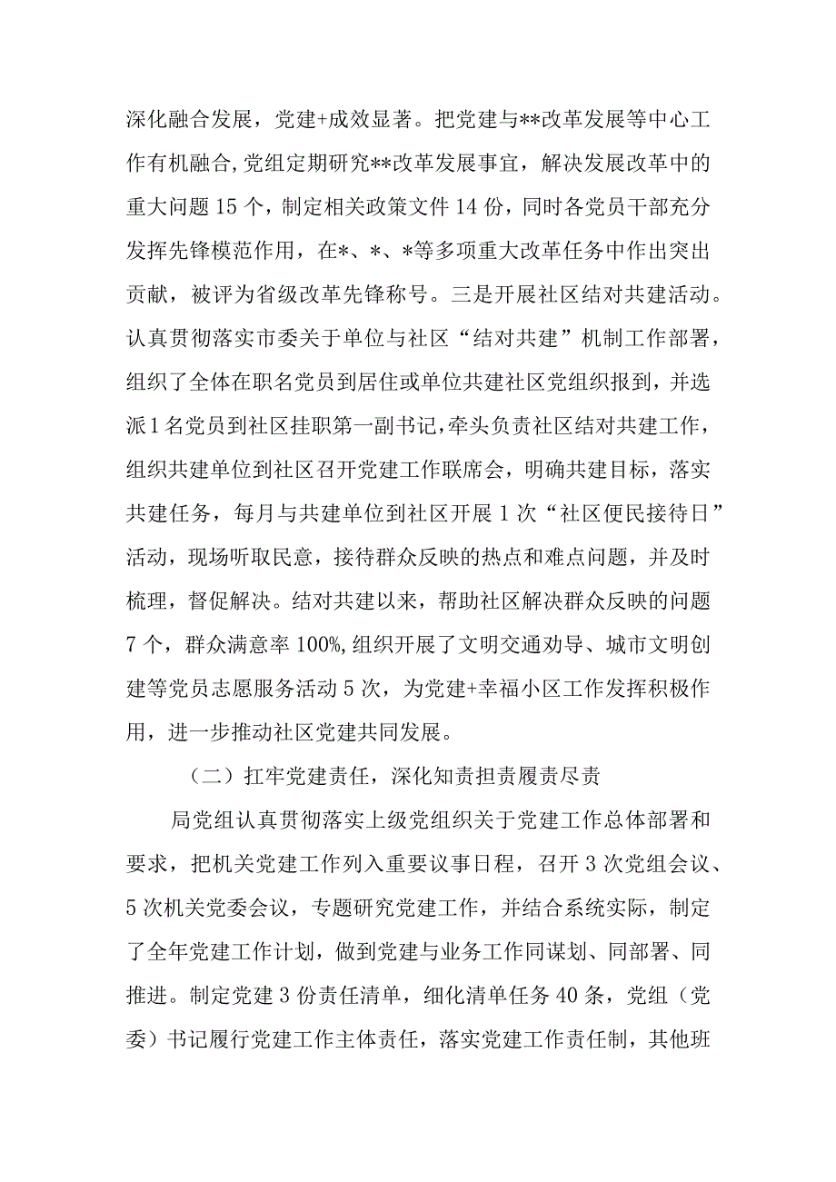 2023年上半年党建工作总结及下一步工作计划.docx_第2页