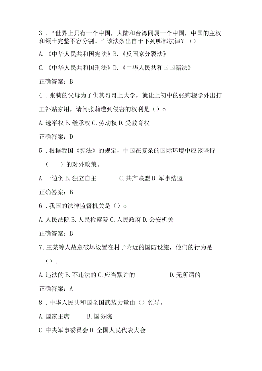 2023年第八届中小学“学宪法 讲宪法”活动应知应会网络知识竞赛题库（单选多选判断共253题）.docx_第2页