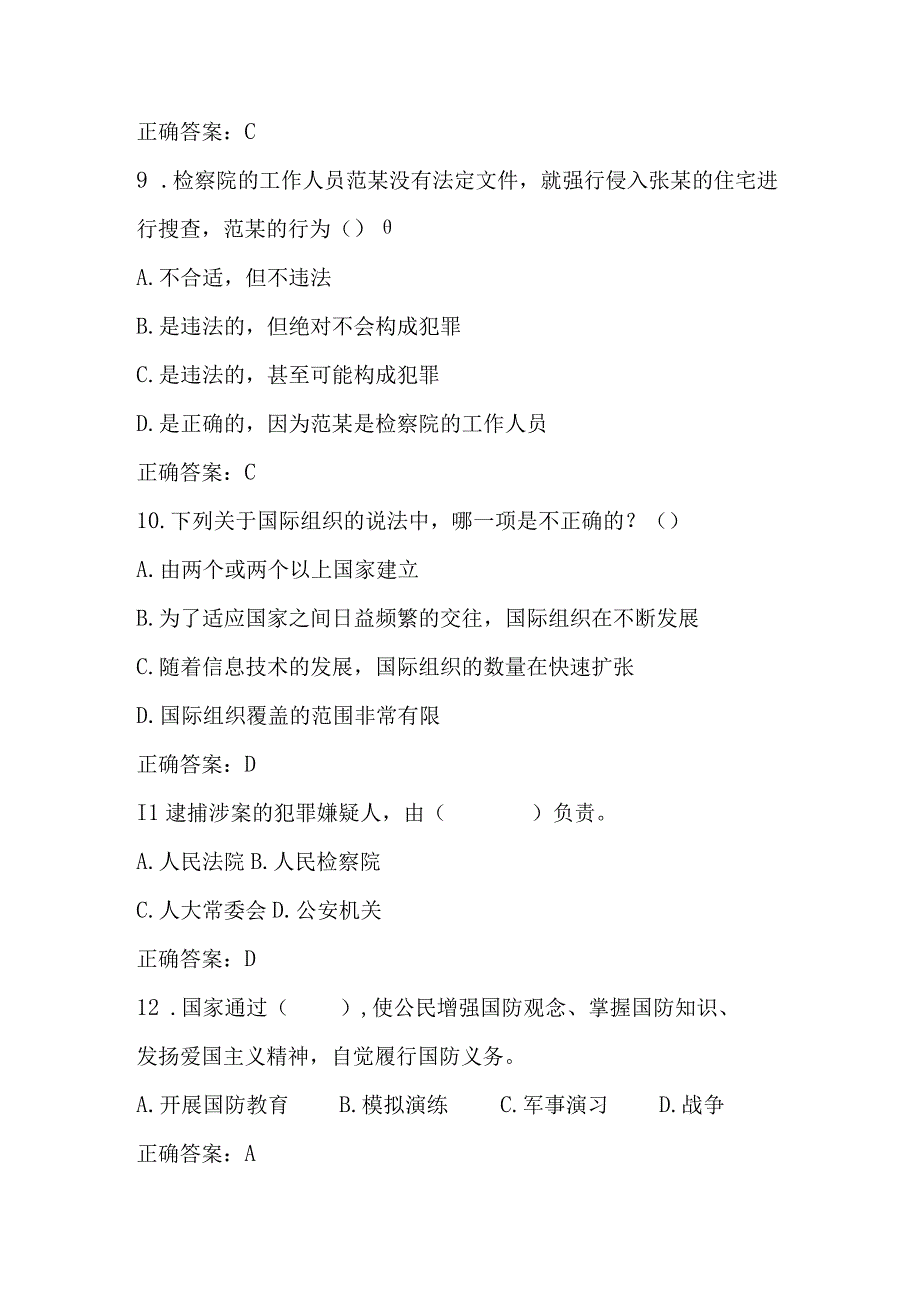 2023年第八届中小学“学宪法 讲宪法”活动应知应会网络知识竞赛题库（单选多选判断共253题）.docx_第3页