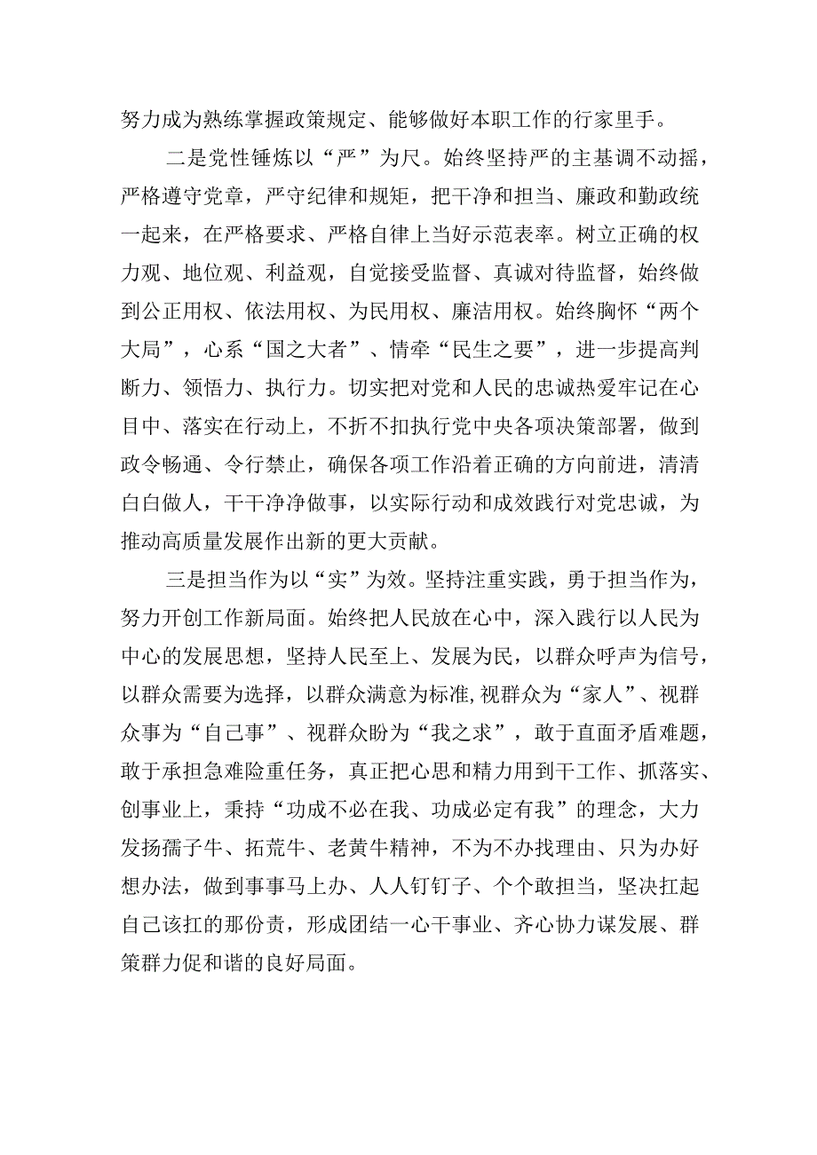 以“真严实”推动主题教育“三步走”.docx_第2页