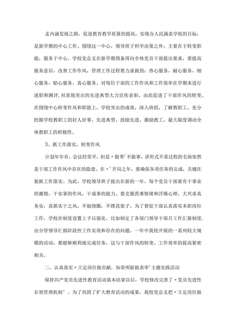 党支部个人工作总结报告.docx_第2页