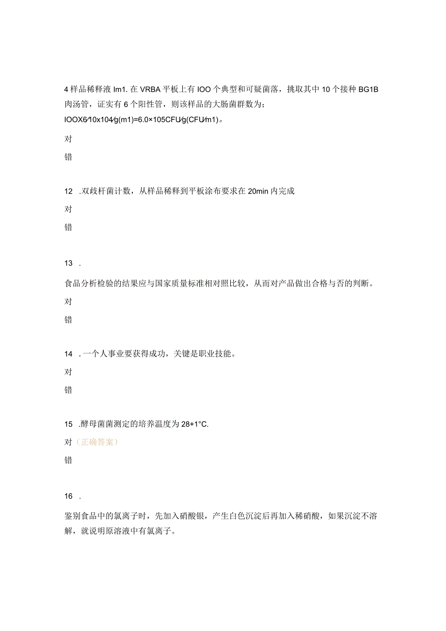 农产品高级检验工试题及答案 (1).docx_第3页