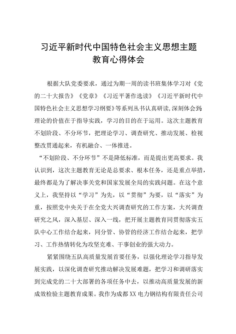 2023主题教育读书班心得感悟十四篇.docx_第1页